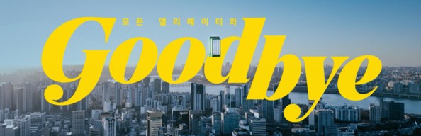 현대엘리베이터